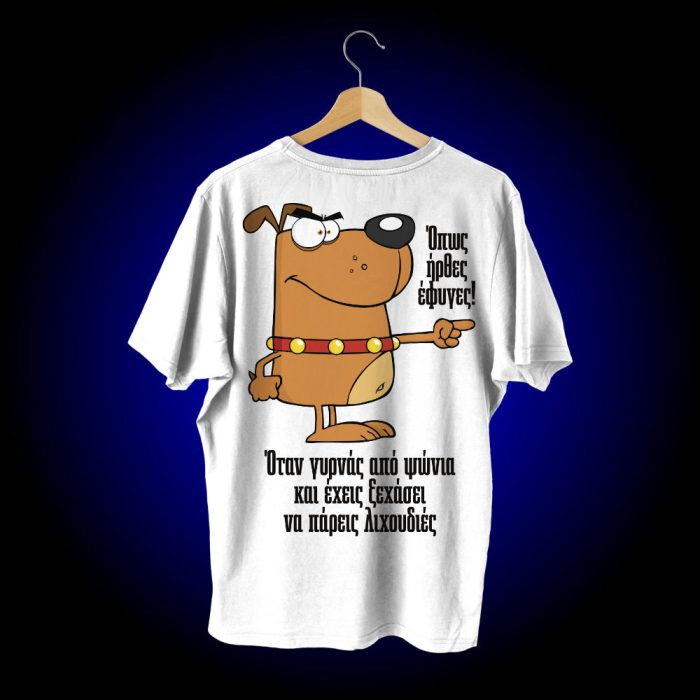 DOG - Όπως ήρθες έφυγες