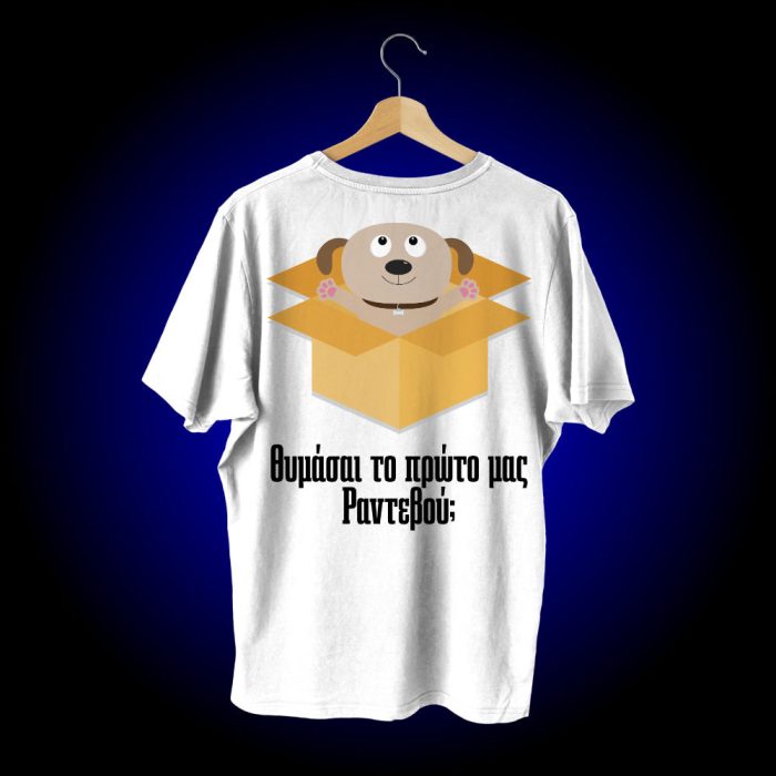 DOG - Πρώτο ραντεβού